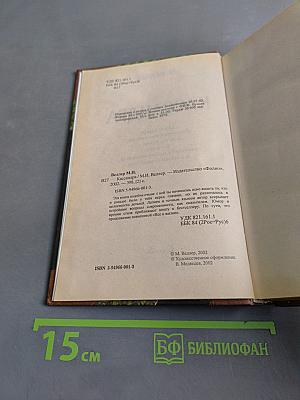 Кассандра