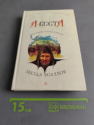 Я. Веста