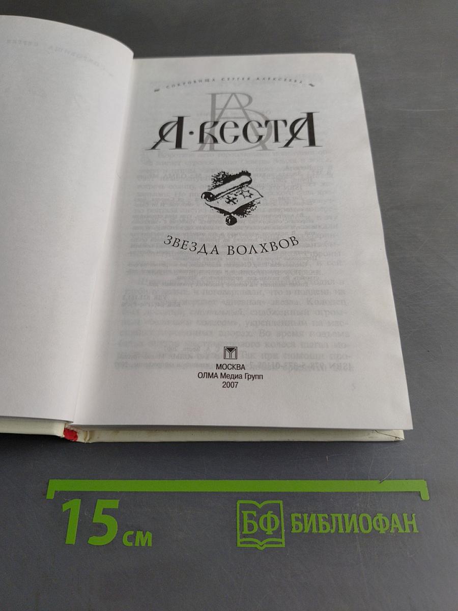 Я. Веста
