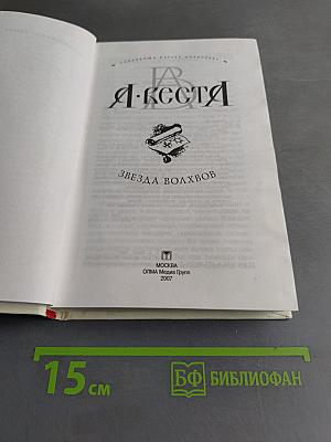 Я. Веста