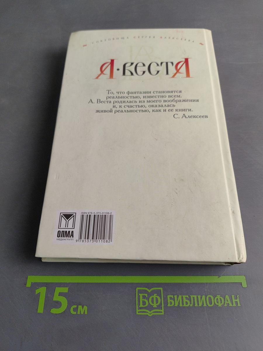 Я. Веста