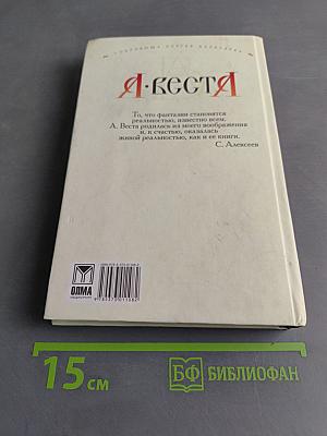 Я. Веста