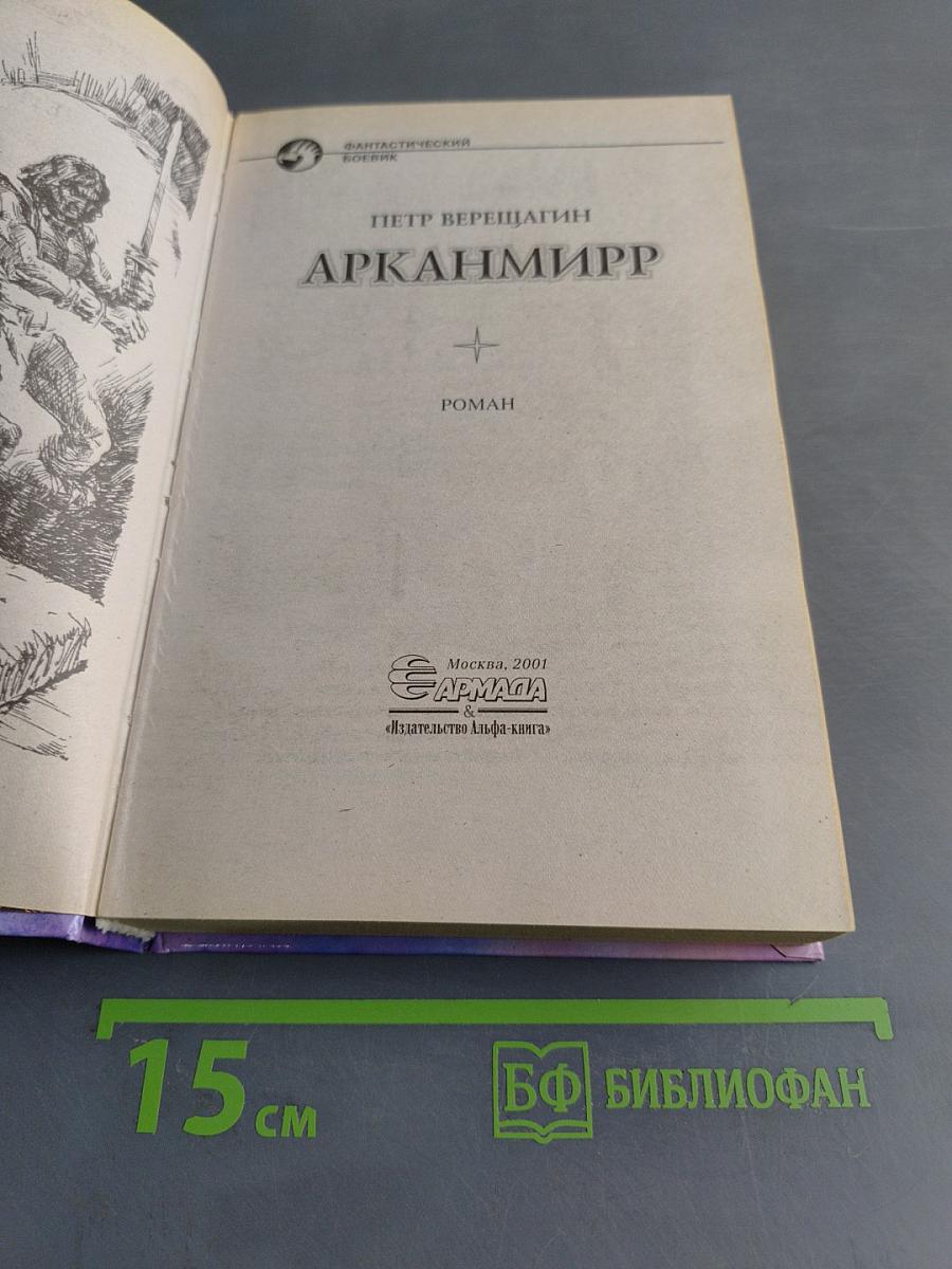 Арканмирр
