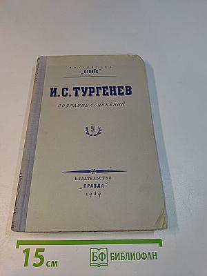 Собрание сочинений. Том 9