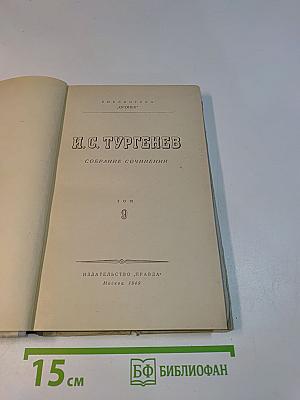 Собрание сочинений. Том 9