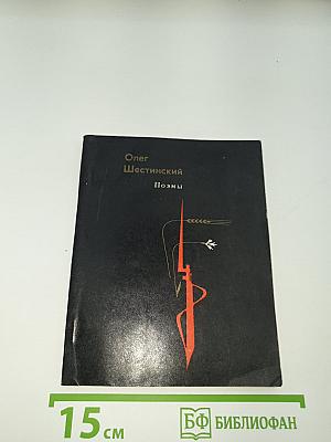 Поэмы