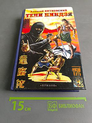 Тени ниндзя