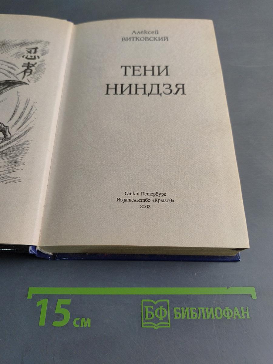 Тени ниндзя