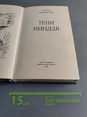 Тени ниндзя