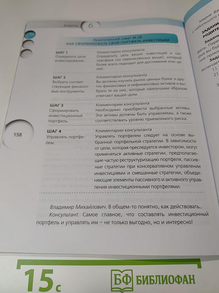 Финансовая грамотность: Материалы для родителей. 10-11 классы, социально-экономический профиль