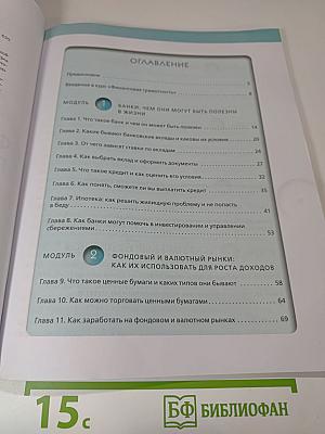 Финансовая грамотность: Материалы для родителей. 10-11 классы, социально-экономический профиль