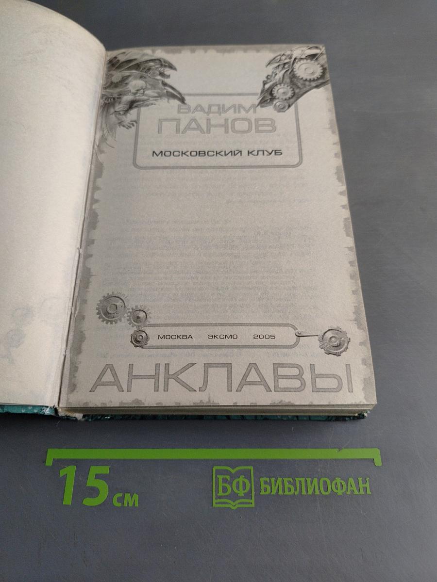 Анклaвы