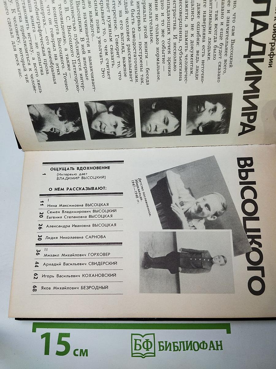 Живая жизнь. Штрихи к биографии Владимира Высоцкого