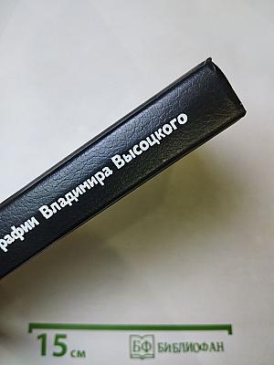 Живая жизнь. Штрихи к биографии Владимира Высоцкого