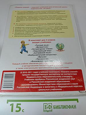 Математика 3 класс Часть 2