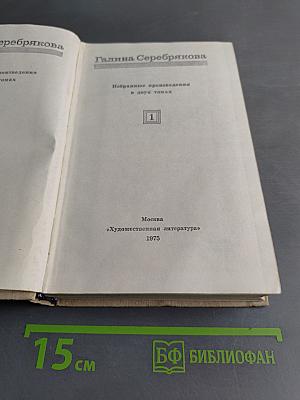Избранные произведения в двух томах. Том 1