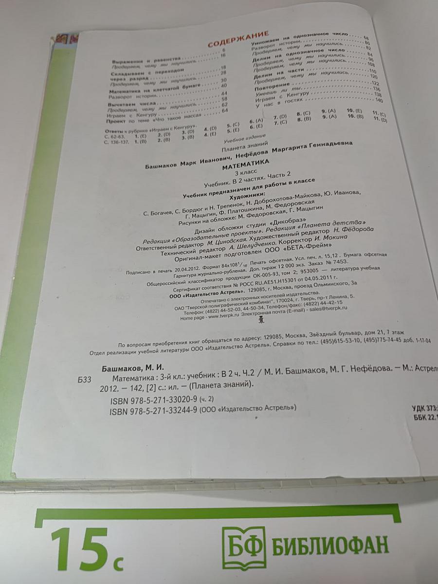 Математика 3 класс Часть 2