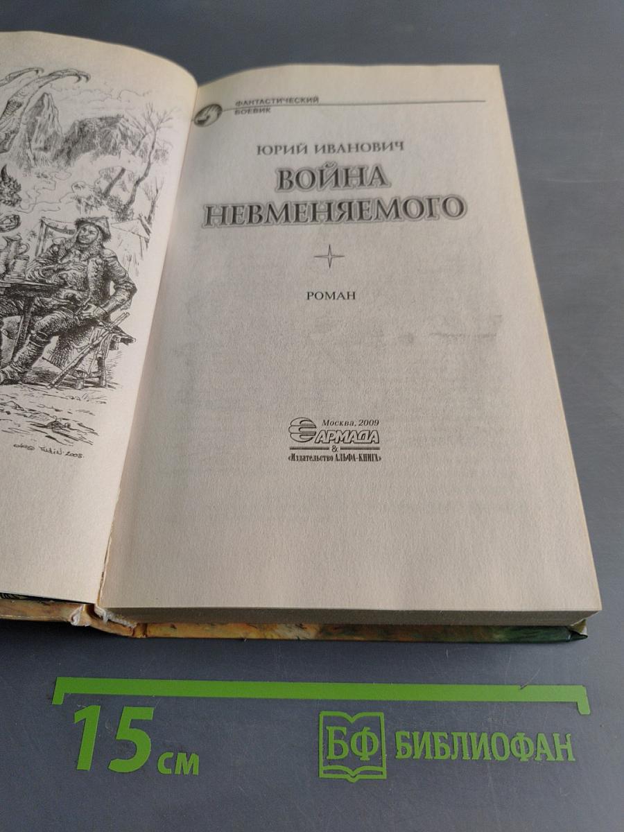 Война Невменяемого