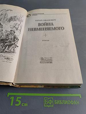 Война Невменяемого