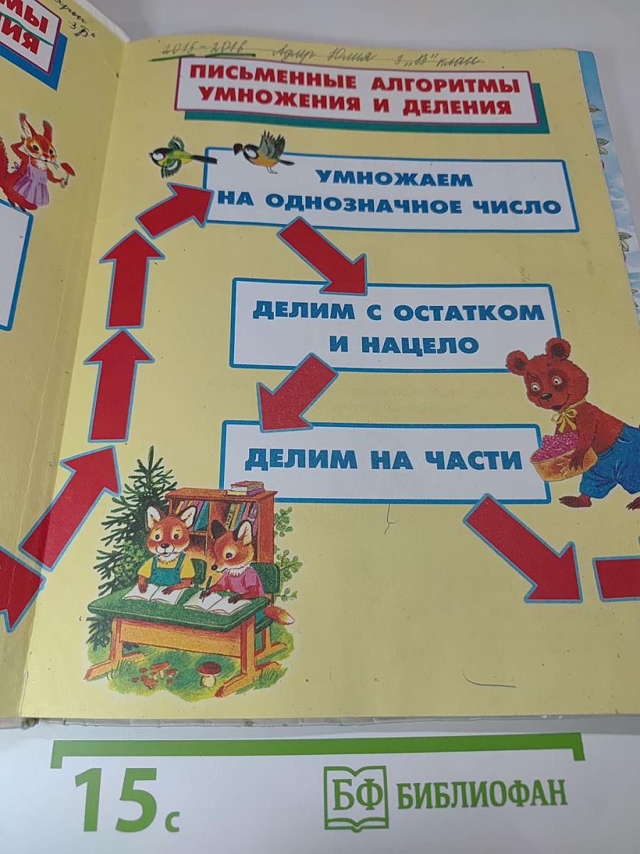 Математика 3 класс Часть 2
