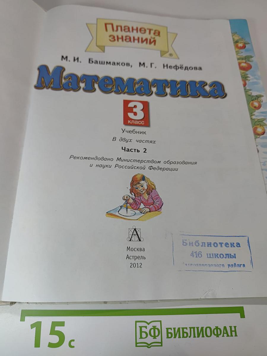Математика 3 класс Часть 2