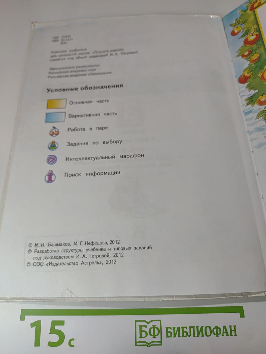 Математика 3 класс Часть 2
