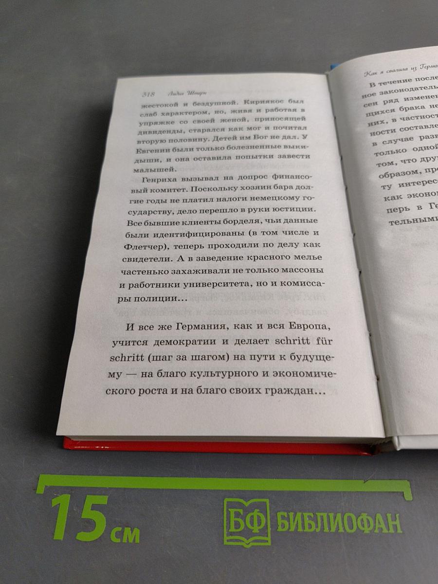 Как я свалила из Германии обратно в Россию