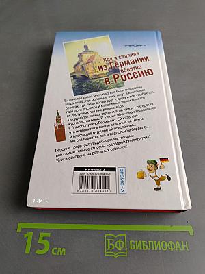 Как я свалила из Германии обратно в Россию
