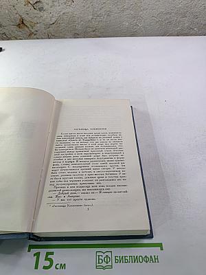 Собрание сочинений в шестнадцати томах. Том 12