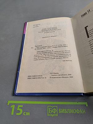 Флот вторжения II