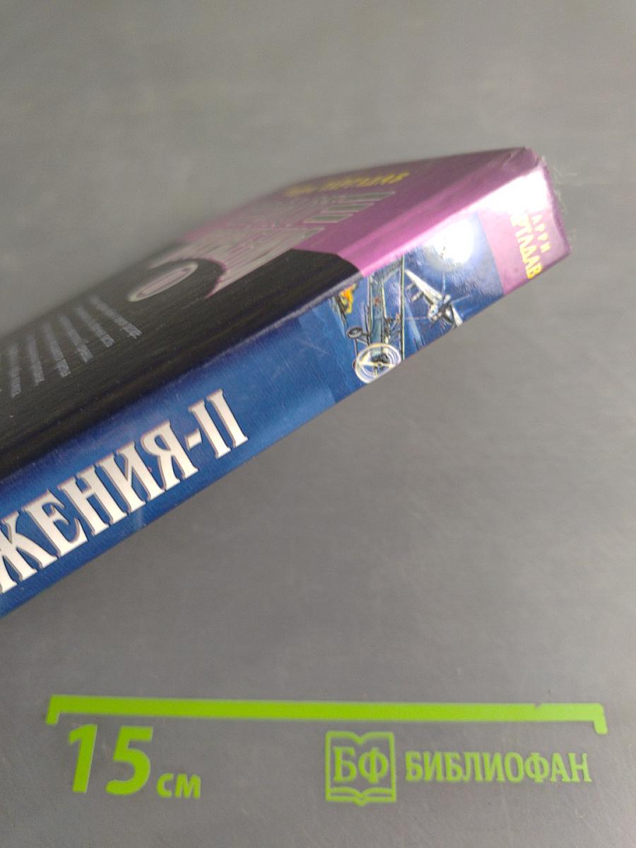 Флот вторжения II