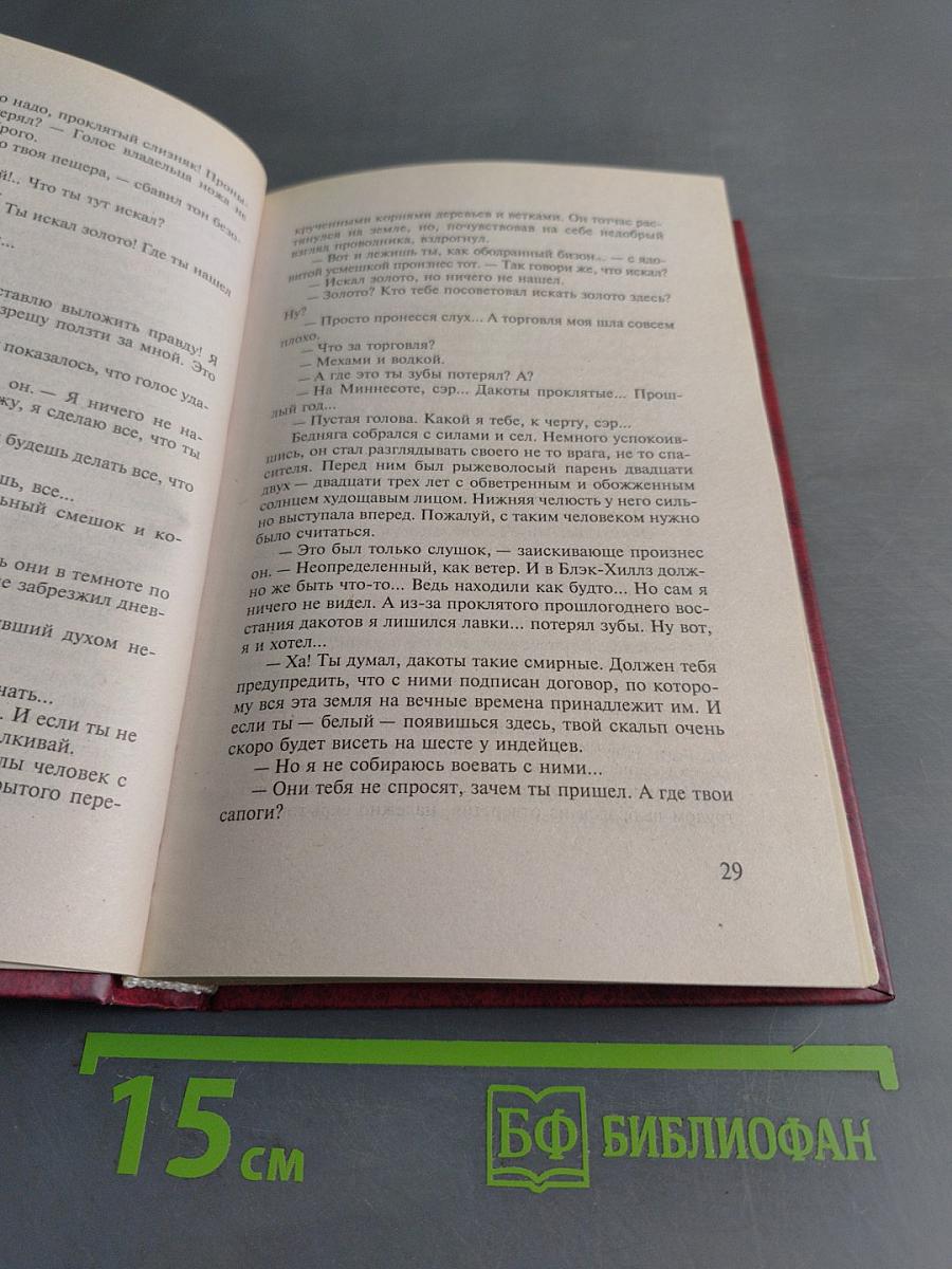 Харка – сын вождя