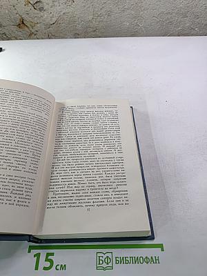 Собрание сочинений в шестнадцати томах. Том 12