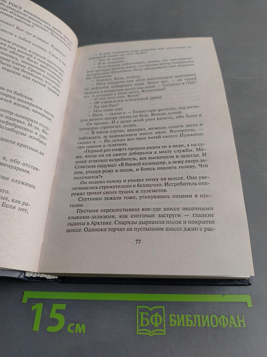 Никто пути пройденного у нас не отберет. Последний рейс