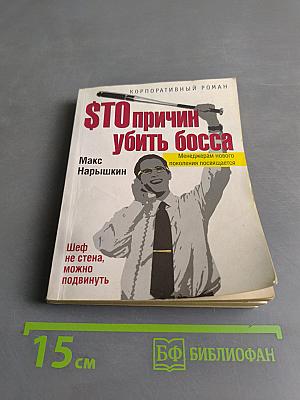 $ТО причин убить босса