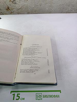 Собрание сочинений в шестнадцати томах. Том 12