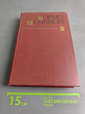 Собрание сочинений. Том третий. Золото