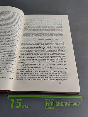 Собрание сочинений. Том 4. Глубокий тыл