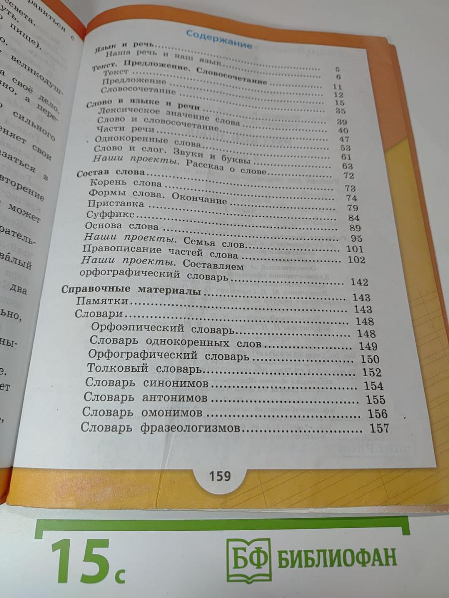 Русский язык. 3 класс. Часть 1