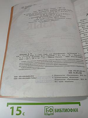 Русский язык. 3 класс. Часть 1