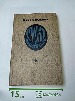 Сумка волшебника