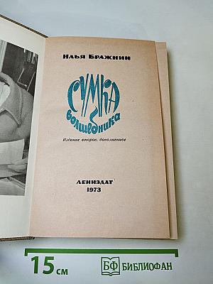 Сумка волшебника