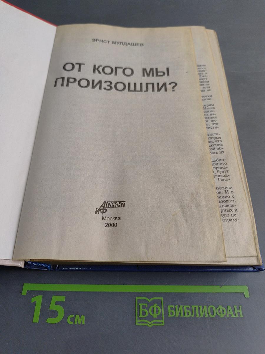 От кого мы произошли?