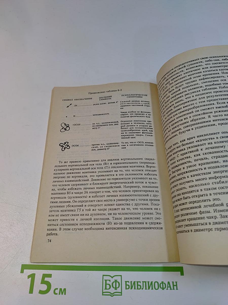 Руки света. Целительство через энергетическое поле человека