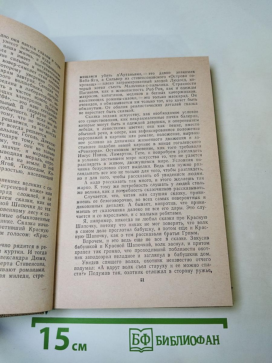 Сумка волшебника