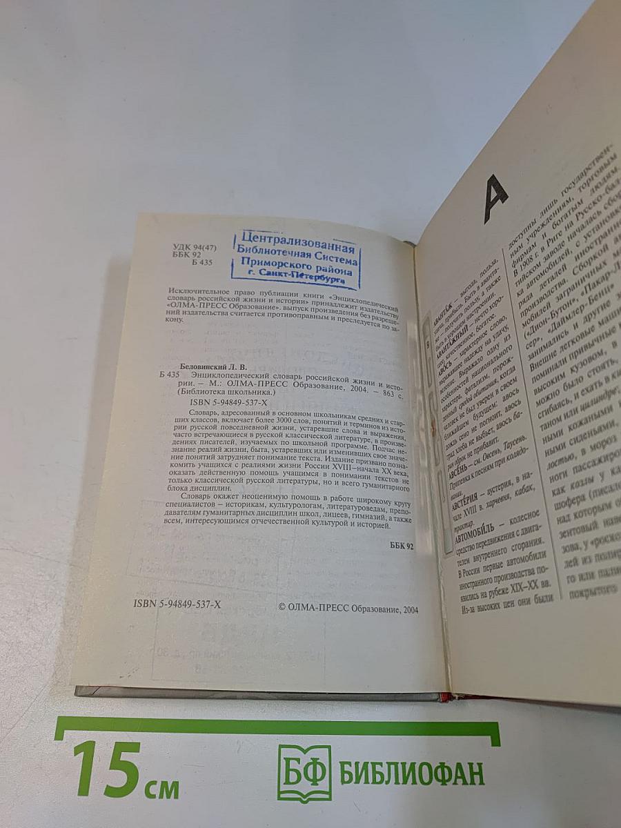 Энциклопедический словарь российской жизни и истории. XVIII – начало XX в.