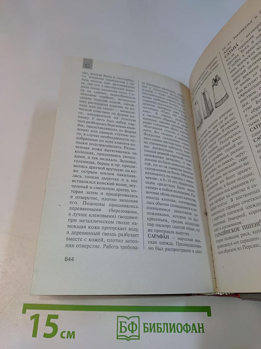 Энциклопедический словарь российской жизни и истории. XVIII – начало XX в.