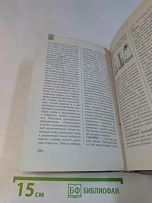 Энциклопедический словарь российской жизни и истории. XVIII – начало XX в.