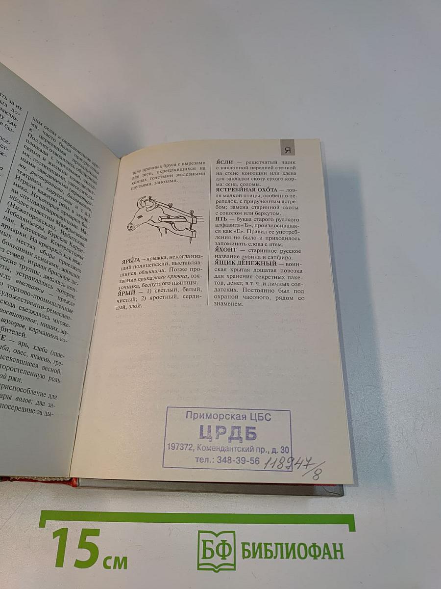 Энциклопедический словарь российской жизни и истории. XVIII – начало XX в.