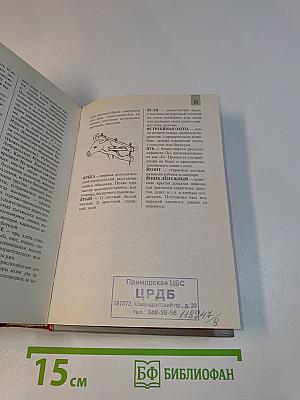 Энциклопедический словарь российской жизни и истории. XVIII – начало XX в.